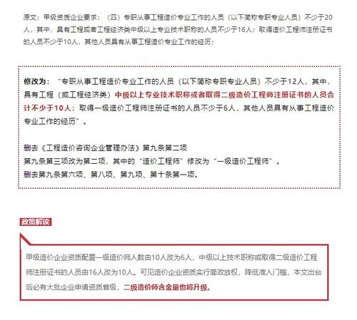 二级造价工程师正式纳入企业资质，造价行业迎来新格局